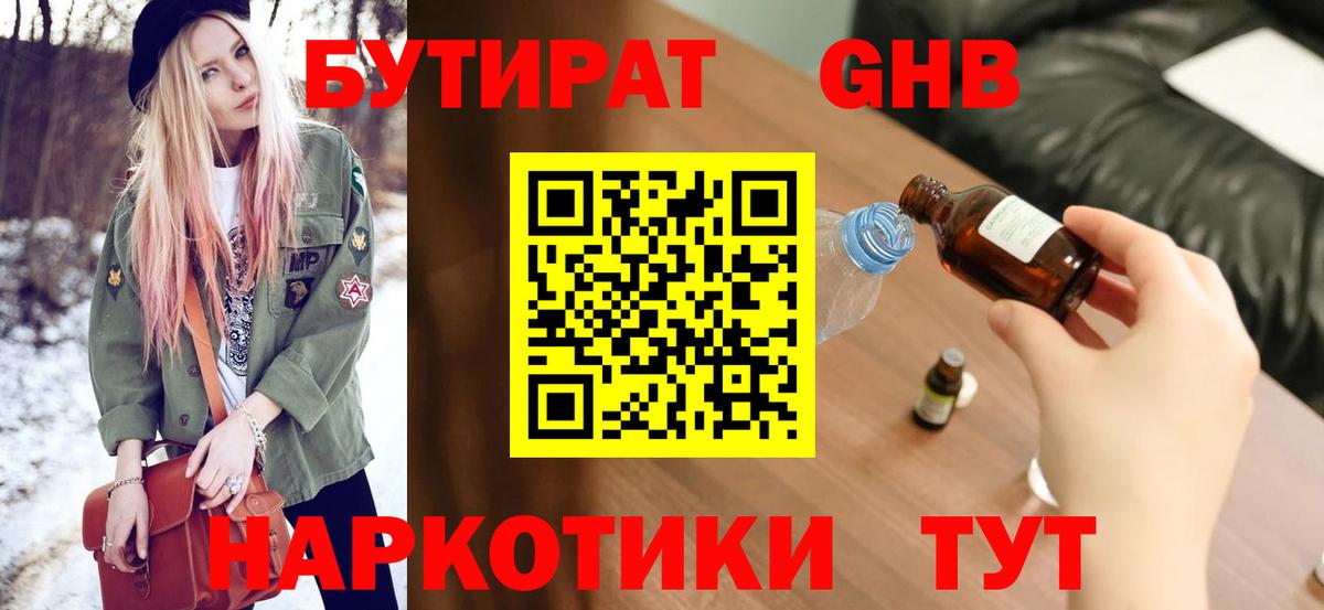 БУТИРАТ жидкий экстази Кольчугино