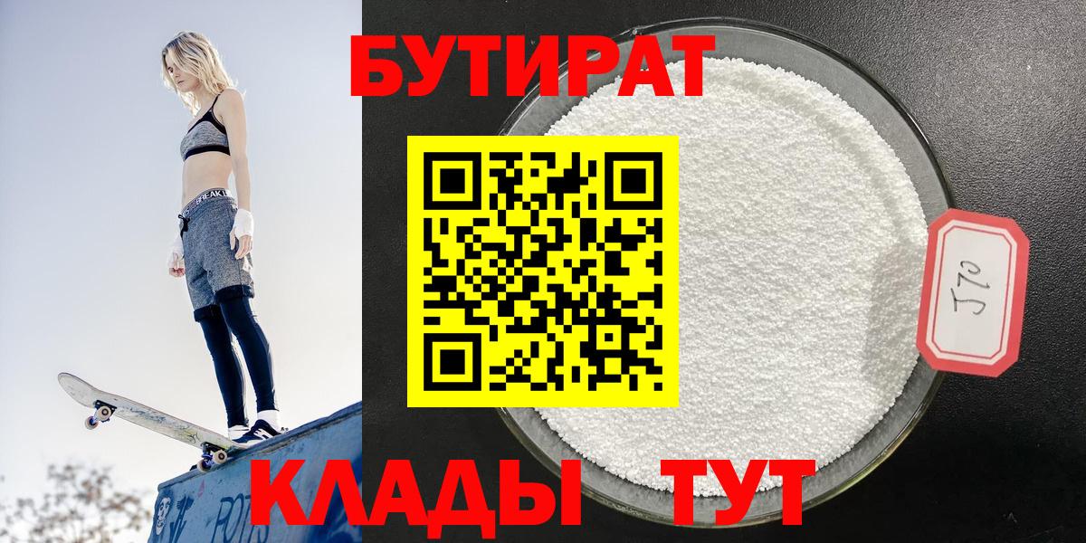 Кольчугино  Бутират 1.4BDO  Вход с VPN 