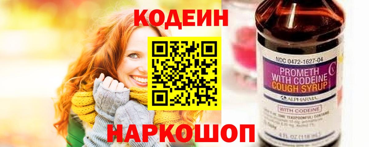 Кодеиновый сироп Lean Purple Drank Кольчугино