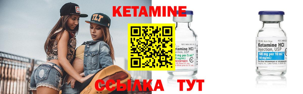 КЕТАМИН VHQ Кольчугино