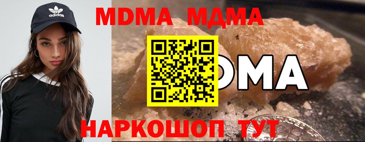 МДМА VHQ  Вход с VPN  МДМА  Кольчугино  МДМА молли 