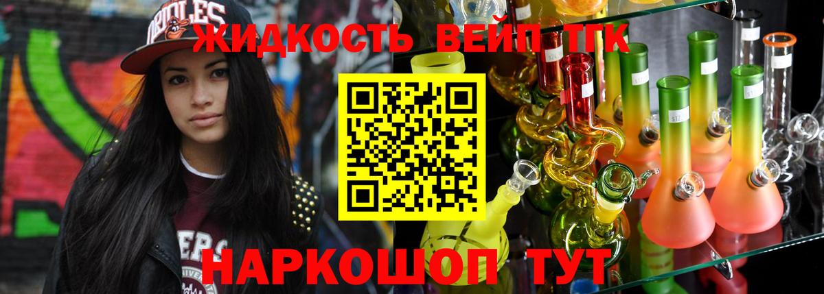 Дистиллят ТГК вейп Кольчугино